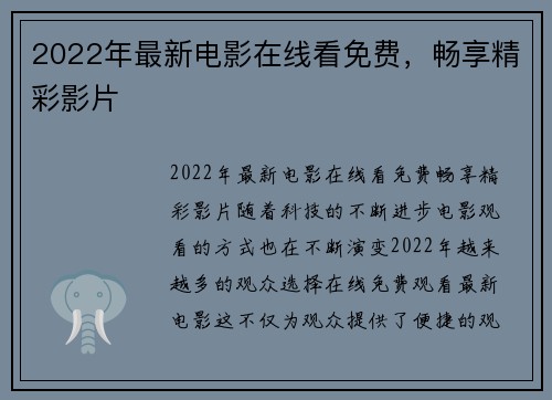 2022年最新电影在线看免费，畅享精彩影片