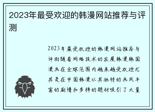 2023年最受欢迎的韩漫网站推荐与评测