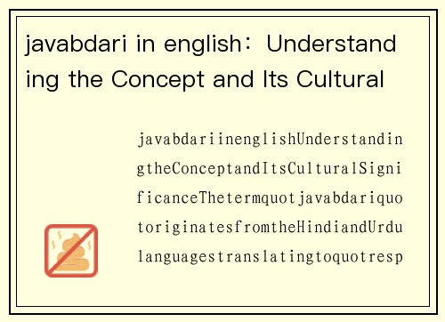 javabdari in english：Understanding the Concept and Its Cultural Significance